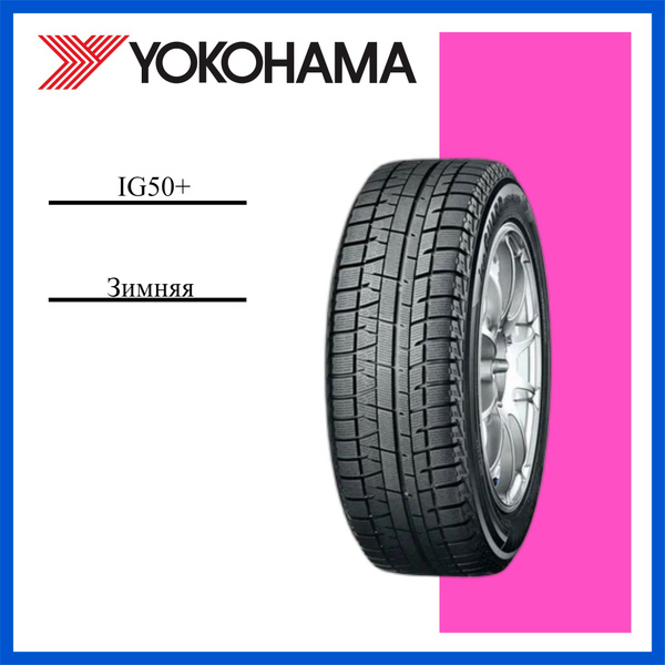 Шины для легковых автомобилей Yokohama 215/55 17 Зима Нешипованные ...