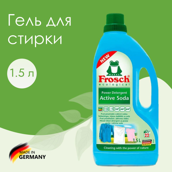 FROSCH Жидкое средство для стирки Сода, 1,5 л - купить с доставкой по ...