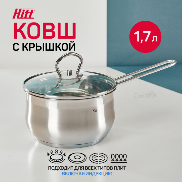 Ковш кухонный 1,7 литра Hitt, из нержавеющей стали, подходит для ...