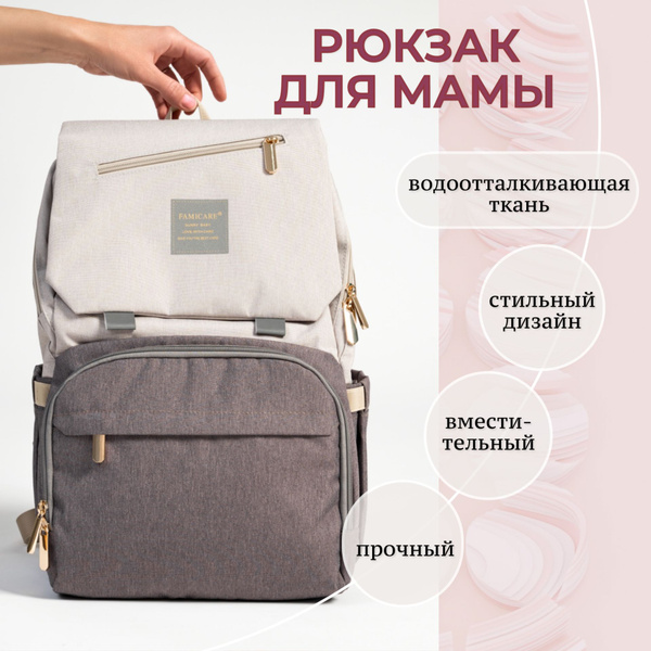 Рюкзак для мамы с креплением на коляску купить на OZON по низкой цене ...