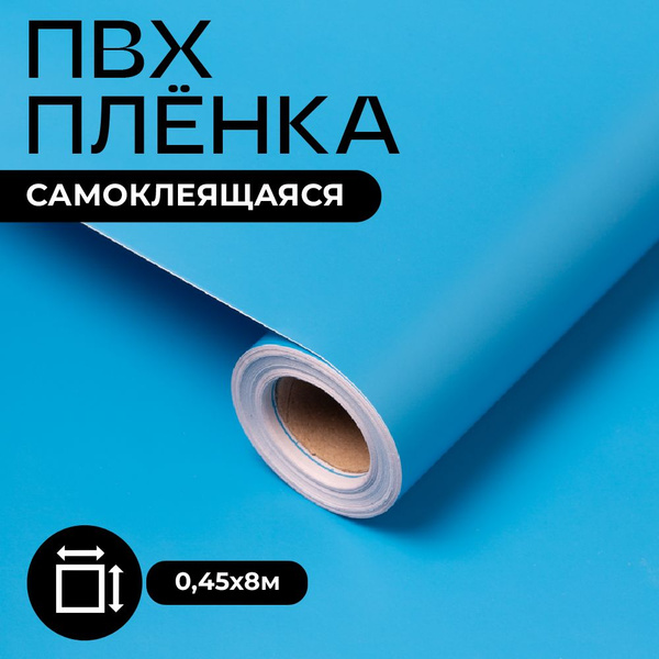 Самоклеящаяся пленка для мебели и кухни матовая пвх купить на OZON по ...