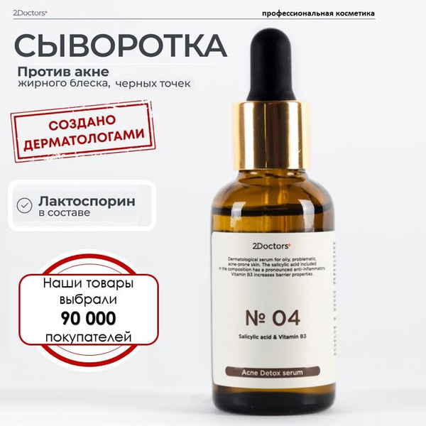 Сыворотка для проблемной кожи, склонной к акне Acne Detox Serum №04 ...