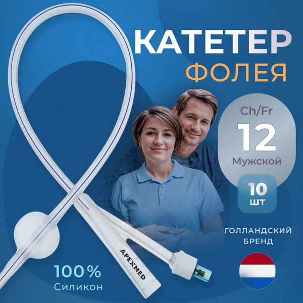 APEXMED Катетер Фолея урологический универсальный, мужской, Ch/Fr 12 ...