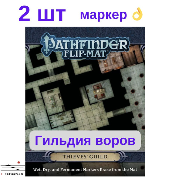Карта Pathfinder Thieves' Guild DND - Набор игровых полей с террейном ...