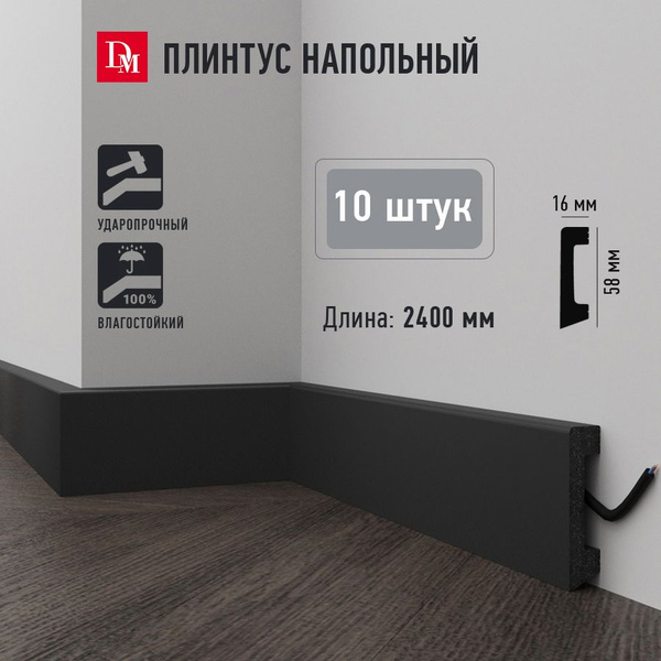 Плинтус напольный Decomaster D234-112 в комплекте из 10 шт. ДШВ 2400 х ...