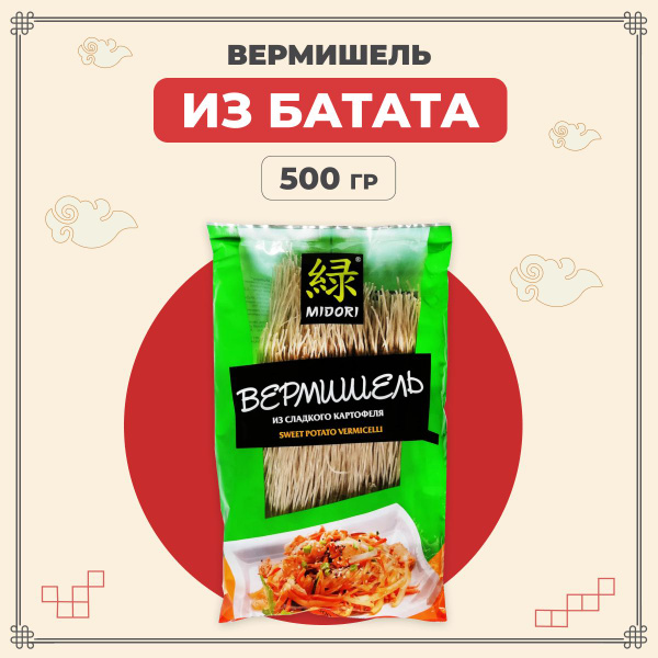 Midori Лапша бататная, китайская, азиатская из сладкого картофеля 500 г ...