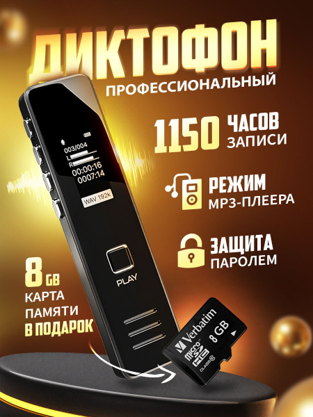 Диктофон Digital voice recorder, 8 ГБ купить по выгодной цене в ...
