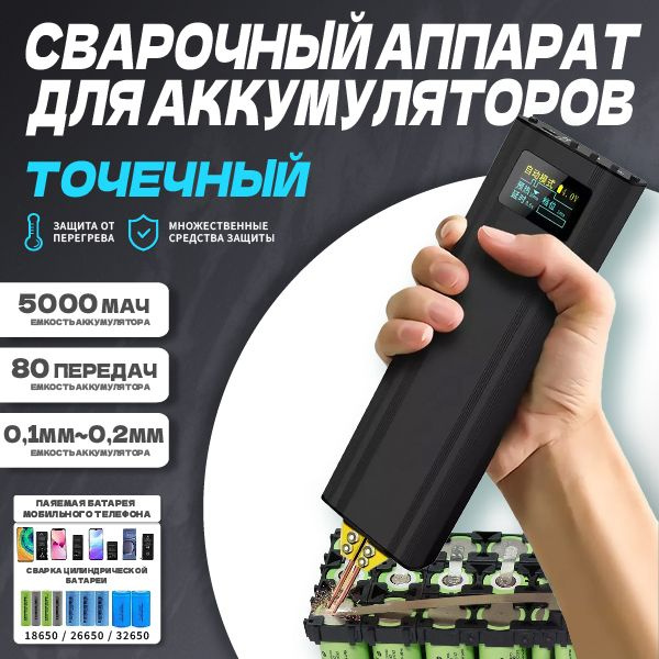 портативный аппарат для точечной сварки/точечная сварка для ...