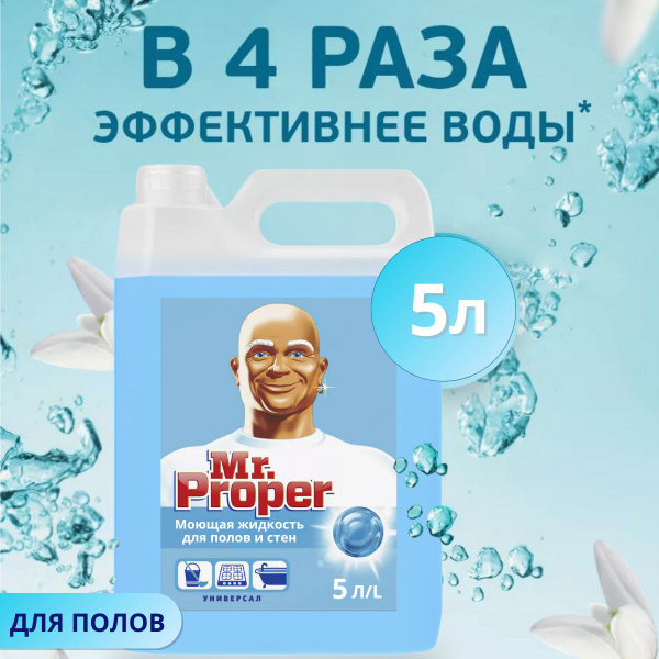 Жидкость для мытья полов - купить с доставкой по выгодным ценам в ...