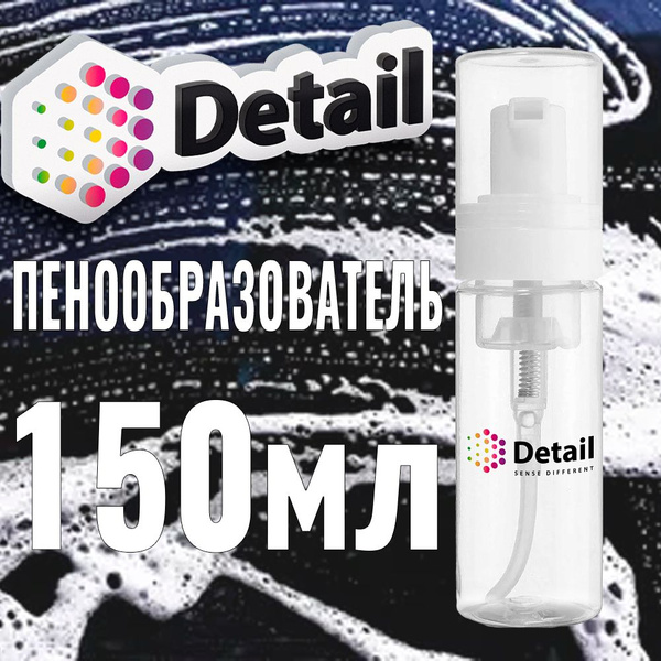 Пенообразователь DETAIL 150мл DT0169 - купить по выгодным ценам в ...