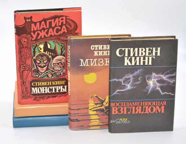 Стивен Кинг (Комплект из 5 книг) | Кинг Стивен - купить с доставкой по ...