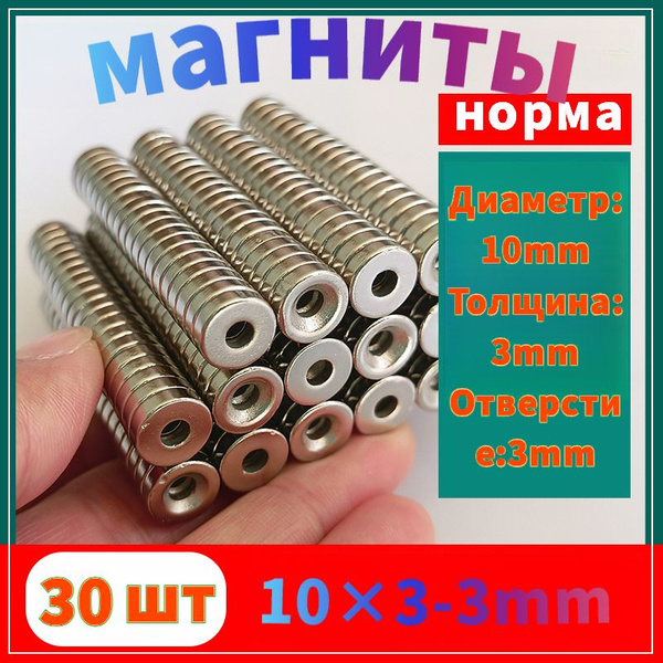 Круглый магнит с отверстием, спецификация: 10*3-3MM-30pcs - купить с ...