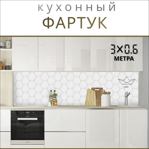Фартук для кухни на стену, стеновая панель АБС "Соты" Гексагон ромбики ...