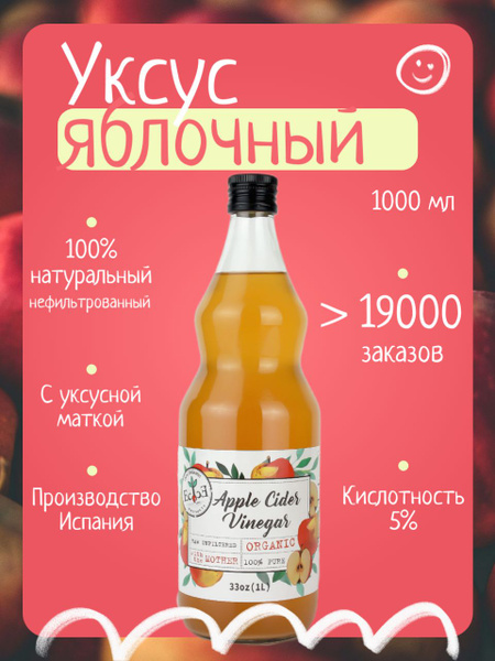 ECOCE Уксус яблочный натуральный с маткой 5% 1 литр стекло Испания ...
