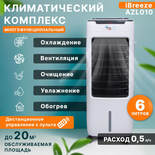 Напольный климатический комплекс 5 в 1: охладитель воздуха, вентилятор ...
