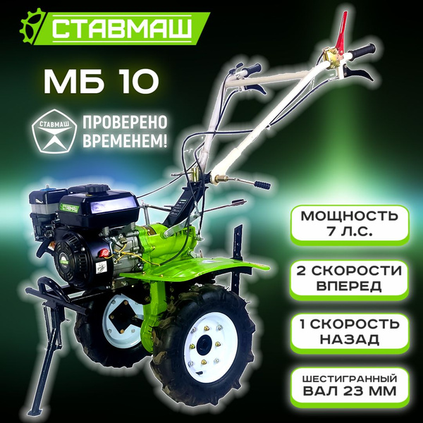 Мотоблок Ставмаш МБ-10 - купить мотоблок по выгодной цене в интернет ...