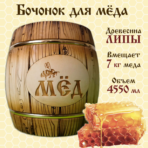 Банка для меда, 4500 мл - купить по выгодным ценам в интернет-магазине ...