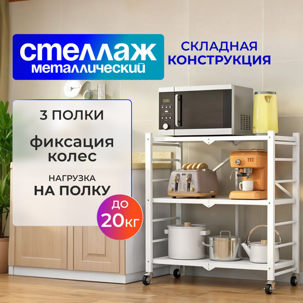 Стеллаж металлический напольный складной, 71.5х34х86 см, COSIHALL ...