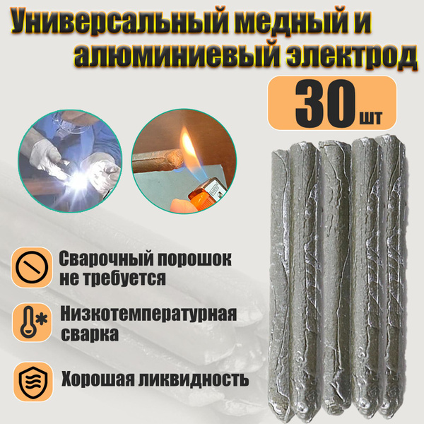 бытовые ремонтные сварочные материалы,Низкотемпературные ремонтные ...