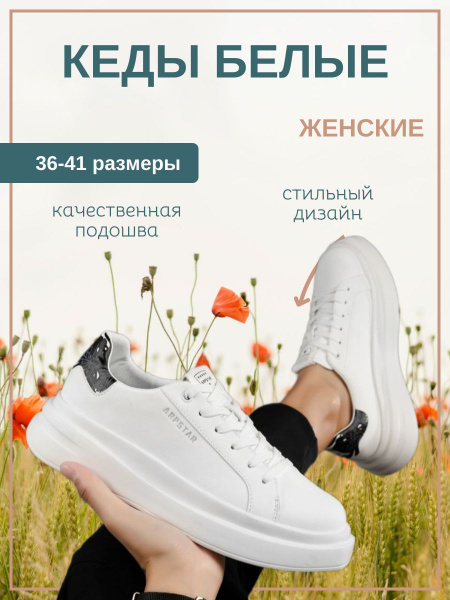 Кеды ARPSTAR - купить с доставкой по выгодным ценам в интернет-магазине ...