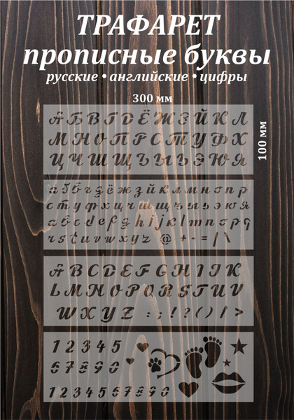 Трафареты для творчества купить на OZON по низкой цене (1650589502)