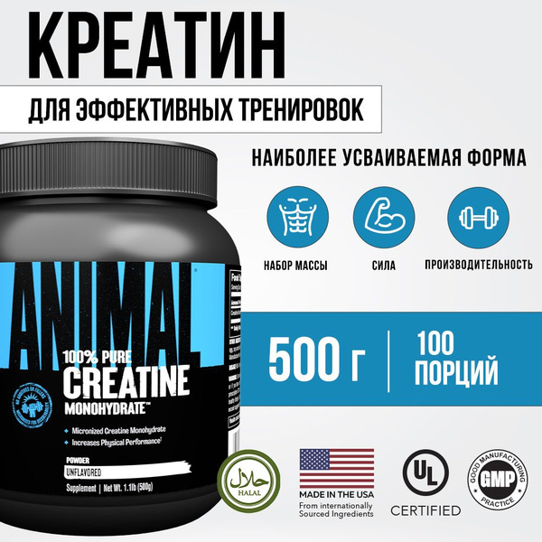 Креатин моногидрат порошок 100 порц. Animal Creatine Powder, 500г, бады ...