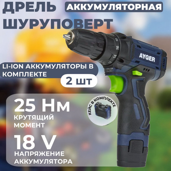 Дрель-шуруповерт AYGER 6545, 12 Вт - купить по низкой цене в интернет ...