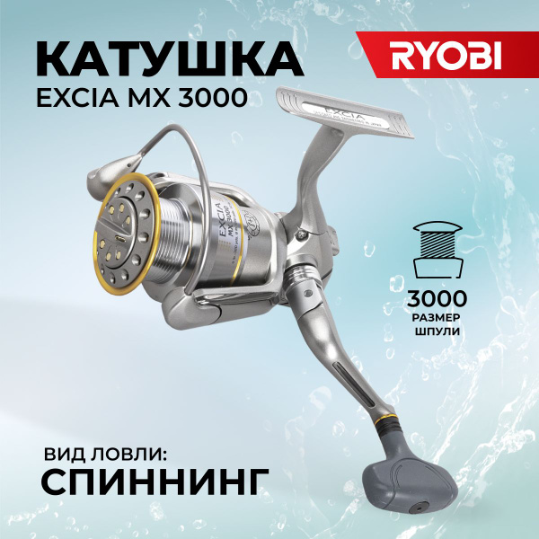 Катушка Ryobi Exciа MX катушки_1, Безынерционная, 3000, Передний ...
