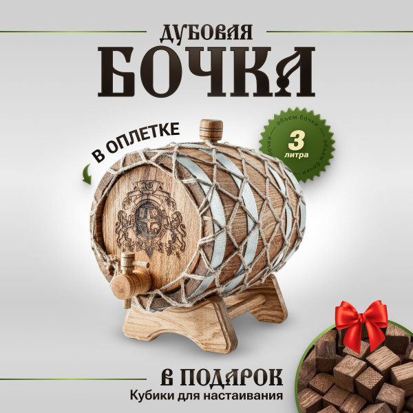 Бочка дубовая для самогона с краном 3 литра, бочка деревянная - купить ...