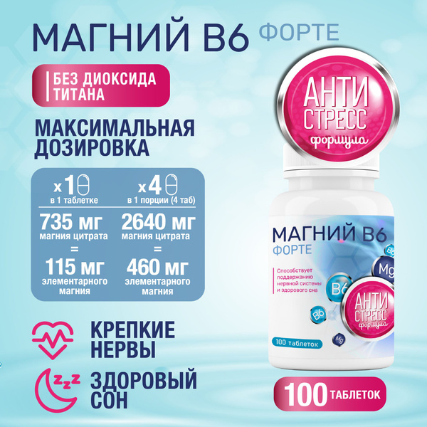 Магний В6 Форте Миофарм 100 т, 1000 мг. 735 мг магния цитрата в 1 таб ...