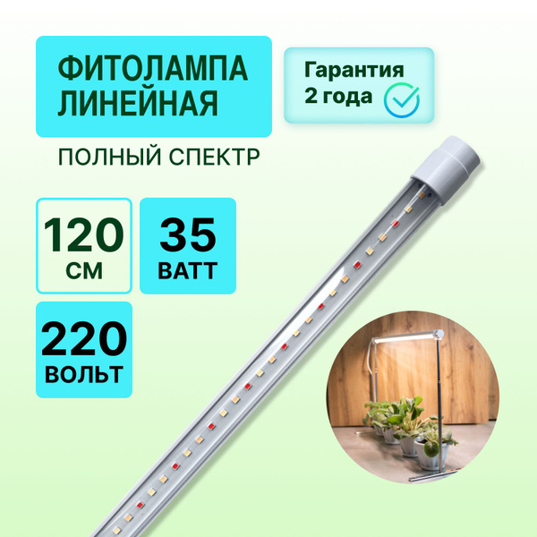 Фитолампа для растений и рассады с телескопической подставкой, светло ...