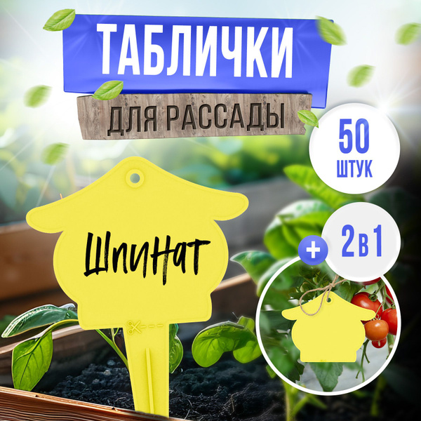 Таблички для растений садовые, 50 штук, желтые, ярлыки, бирки купить по ...