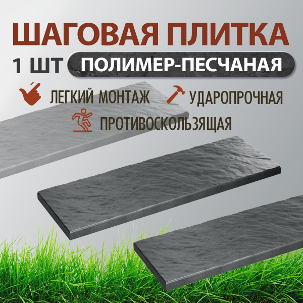 Шаговая плитка Stone полимер-композитная, графит - купить с доставкой ...
