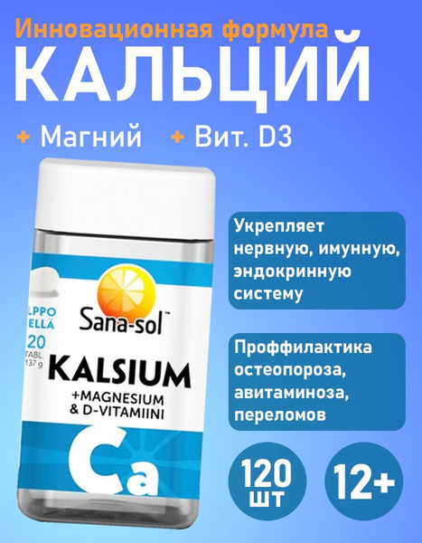 Кальций, Магний, Д3 120 шт - купить с доставкой по выгодным ценам в ...
