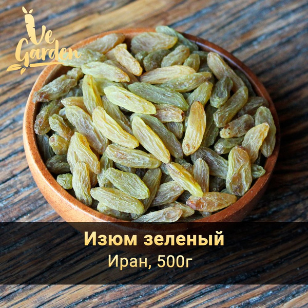 Изюм зеленый, без сахара, Иран, 500 гр. Сухофрукты VeGarden. купить на ...