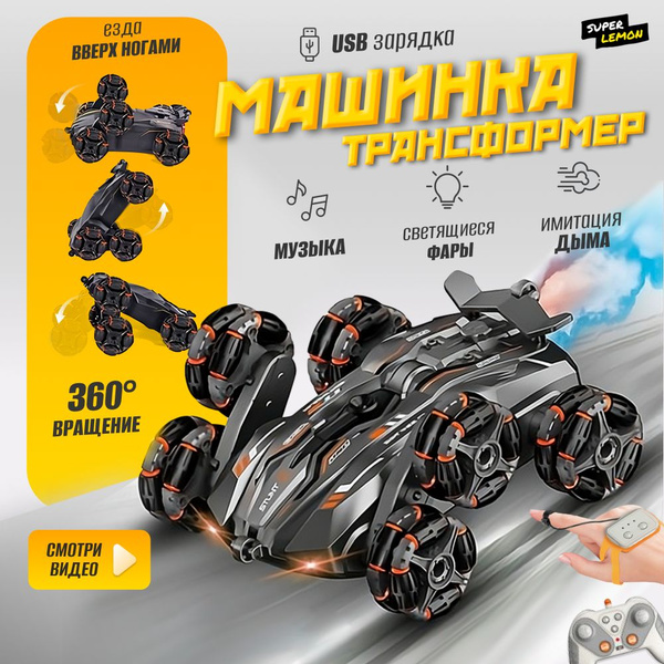 Радиоуправляемая машинка на пульте управления перевертыш для детей ...