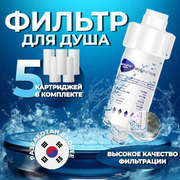 Фильтр для душа, Biruite S-cleaner от жесткой воды и хлора многоразовый ...