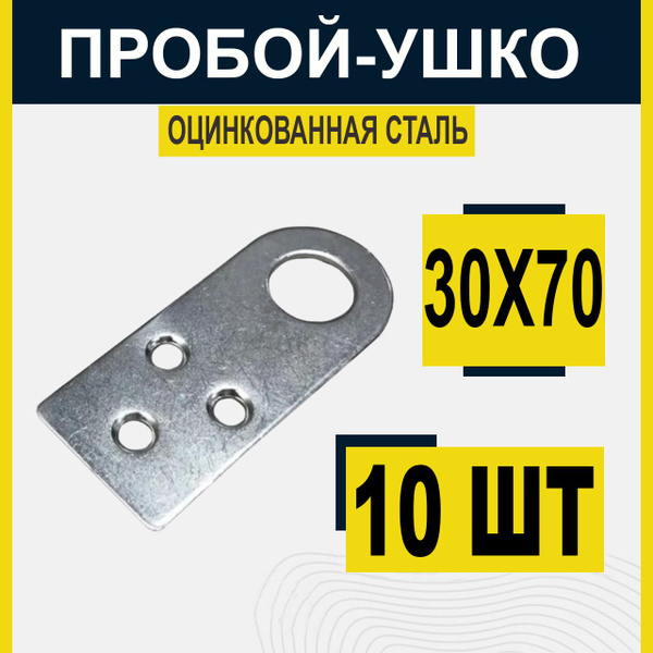 Пробой-ушко крепление для навесного замка прямое; проушина купить на ...