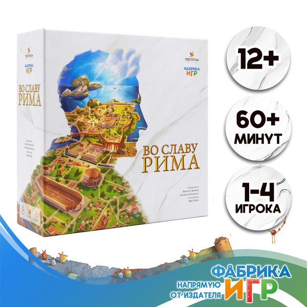 Настольная игра Фабрика Игр Во Славу Рима Делюкс - купить с доставкой ...