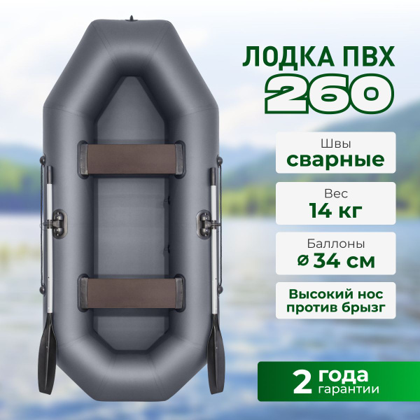 Лодка надувная ПВХ для рыбалки гребная двухместная OZERUS 260 крепления ...