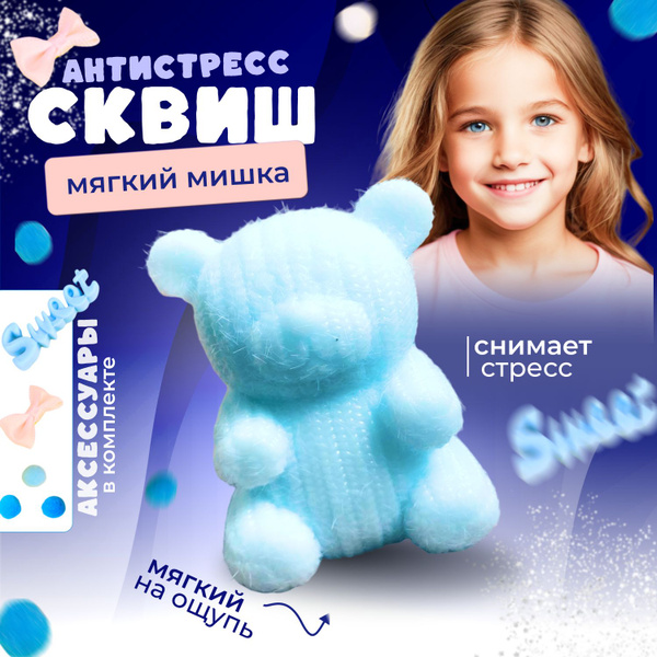 Антистресс игрушка мягкая, маленькая, силиконовая, липкая / Милый ...