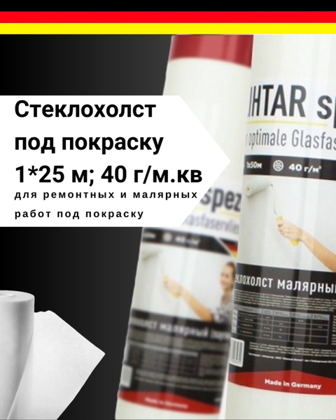 Стеклохолст 40г/м.кв spezial 1х25м, LIHTAR - купить с доставкой по ...