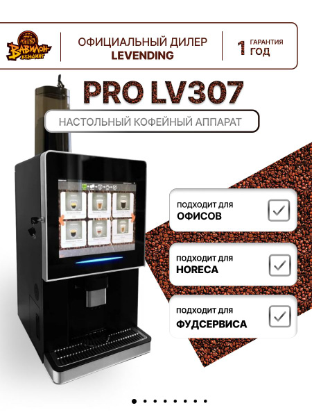 Настольный кофейный автомат, вендинговый автомат, кофемашина Pro LV307 ...
