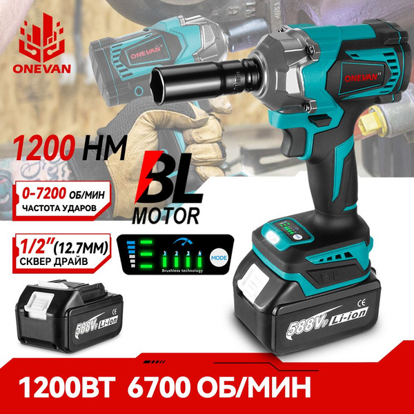 ONEVAN 1200 Нм 1/2'' электрический ударный ключ Бесщеточный для ...