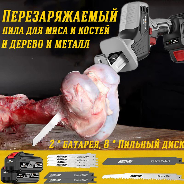 пила для мяса и костей электрическая аккумуляторная сабельная ...