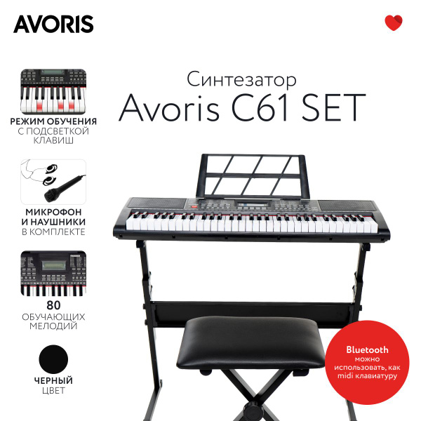 Avoris C61 SET - синтезатор, банкетка, стойка и наушники в комплекте ...