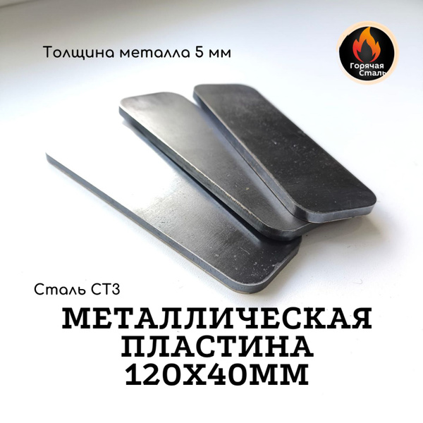 Пластина металлическая, овал 120х40 мм, сталь Ст3. Набор из 3 шт ...