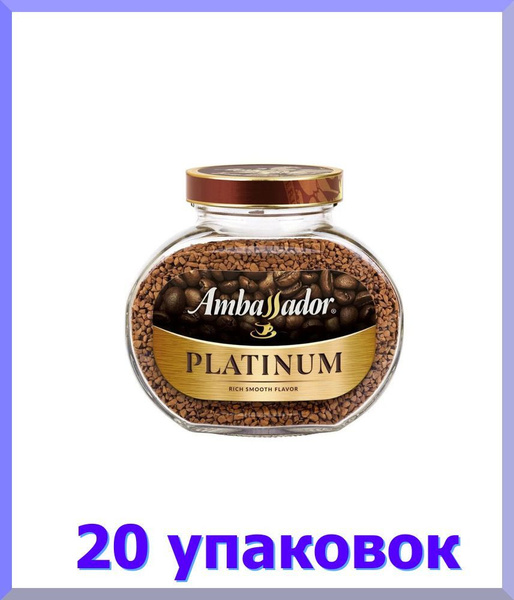 Кофе растворимый АМБАССАДОР Platinum, стекло, 190 гр * 20 шт. - купить ...