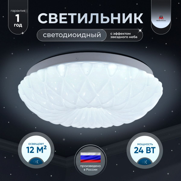 Люстра потолочная светодиодная круглая Maestro De Luse. Cветильник ...