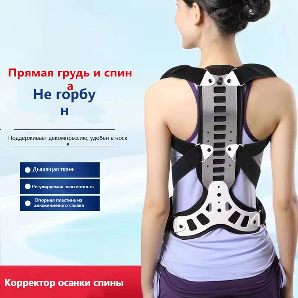 Ортез для позвоночника Корректор ортопедический для осанки ...